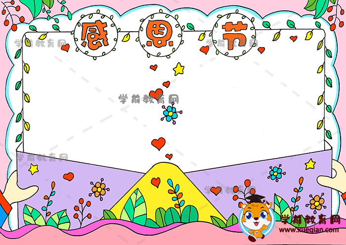 感恩節(jié)手抄報