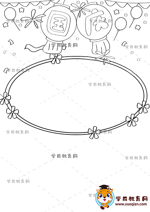 國(guó)慶手抄報(bào)