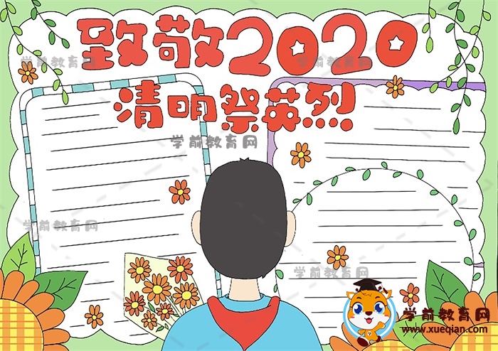 致敬2020清明祭英烈手抄報