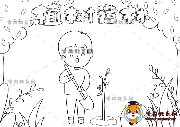 植樹造林手抄報