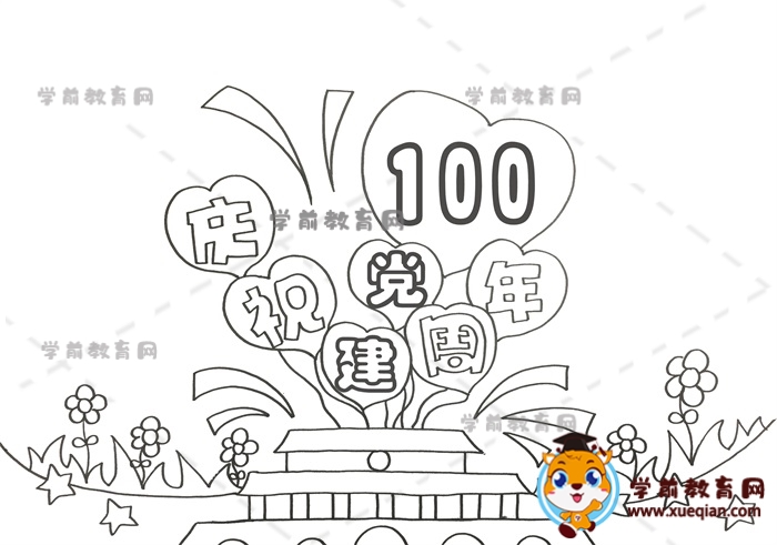 慶祝建黨100周年手抄報(bào)