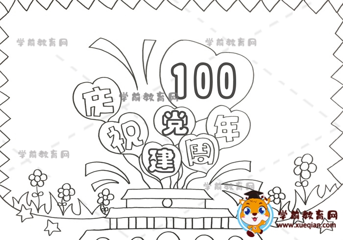 慶祝建黨100周年手抄報(bào)