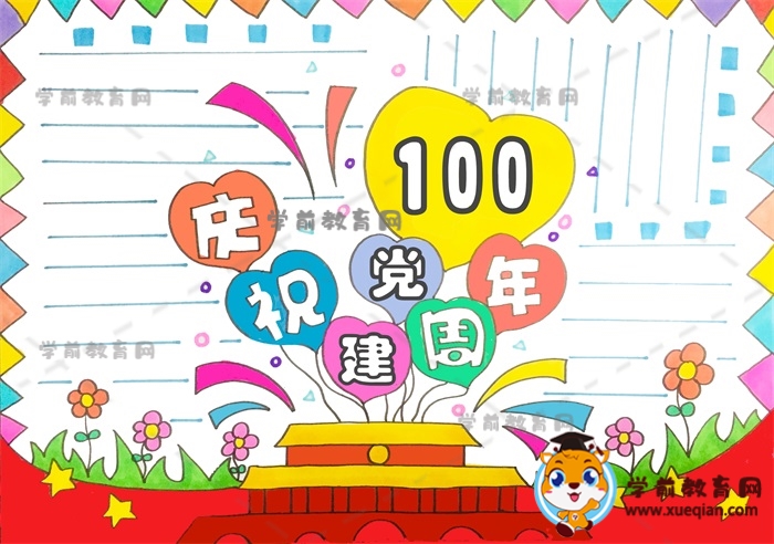 慶祝建黨100周年手抄報(bào)