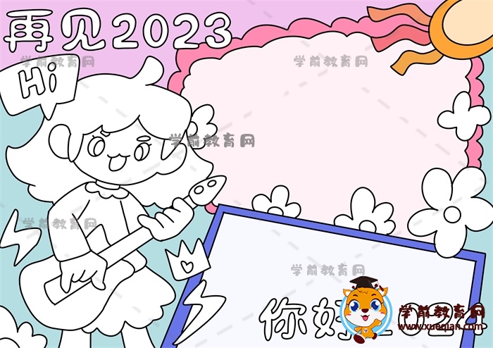 再見2023你好2024手抄報