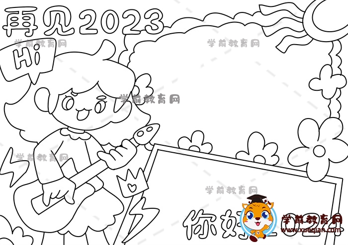 再見2023你好2024手抄報