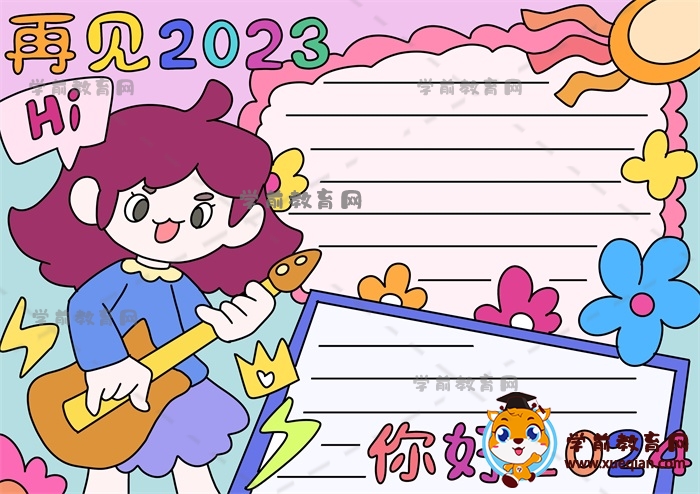 再見2023你好2024手抄報