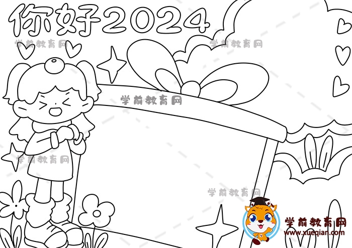 你好2024手抄報